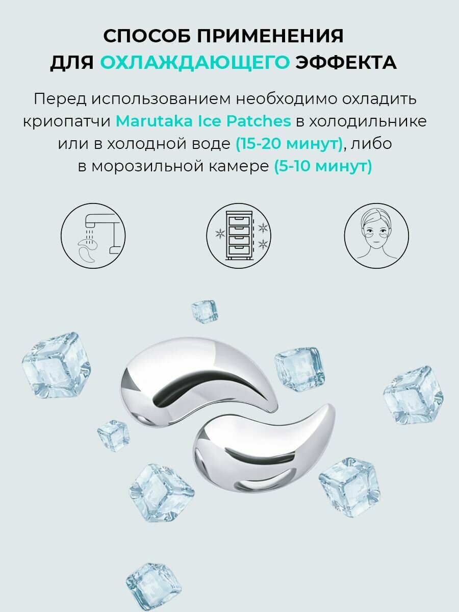 Патчи для глаз охлаждающие гидрогелевые многоразовые Marutaka Ice Patches for eyes — фото 1