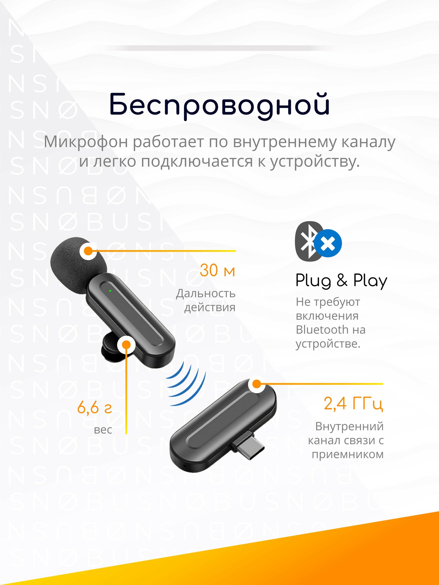 Микрофон петличный беспроводной Type C с шумоподавлением для iPhone 15, 16 и Андроид / NOBUS SX25-C duo — фото 1