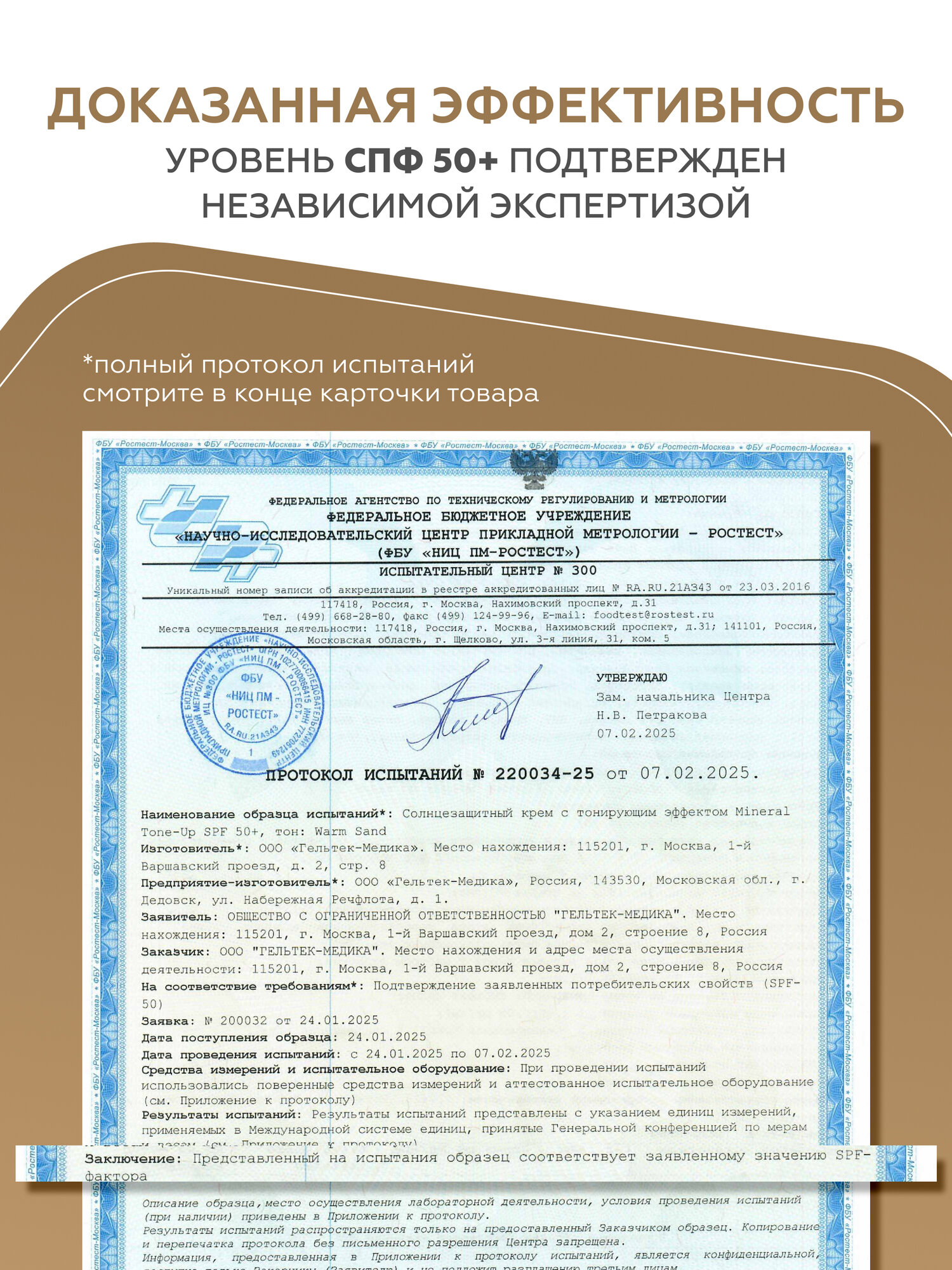 Гельтек Солнцезащитный крем с тонирующим эффектом Mineral Tone-Up SPF 50+ тон Warm Sand, 30 мл — фото 1
