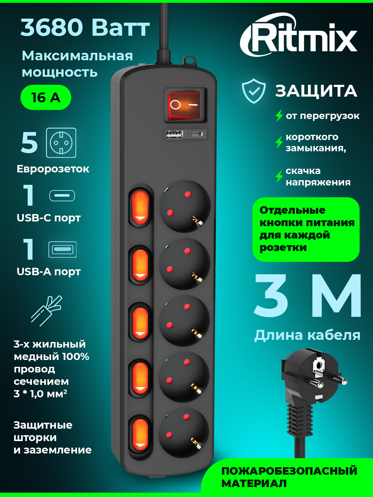 Сетевой фильтр RITMIX RM-351CKOP Black, 5 евророзеток, USB-A и USB-C порты, 3м