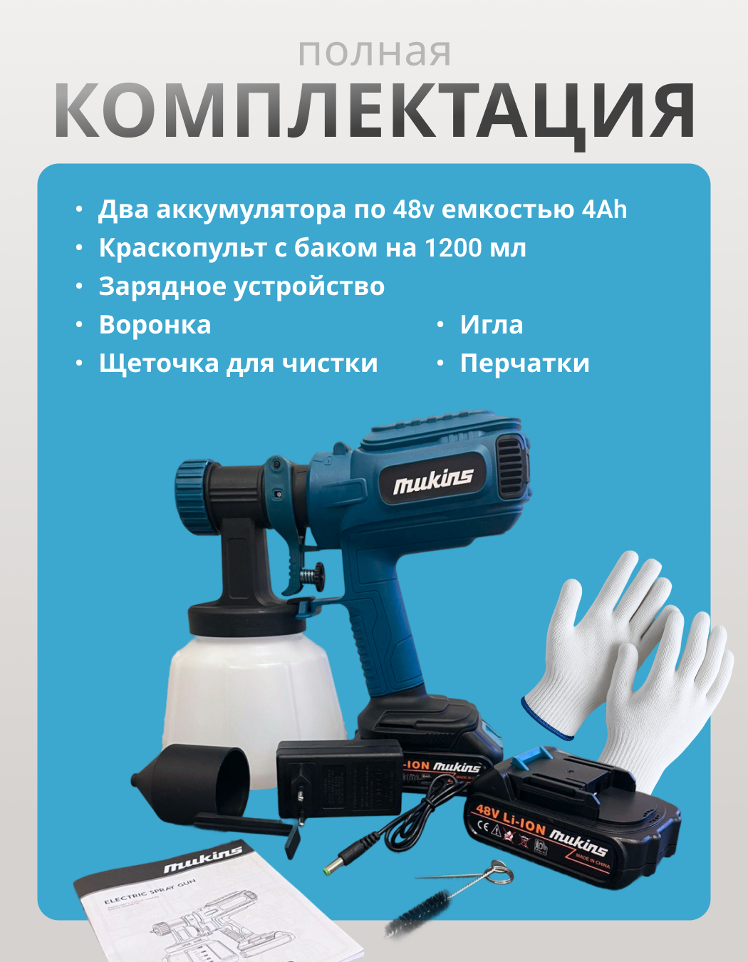 Краскопульт аккумуляторный, краскопульт универсальный, краскопульт, 2 акб, 48V, 5А — фото 1