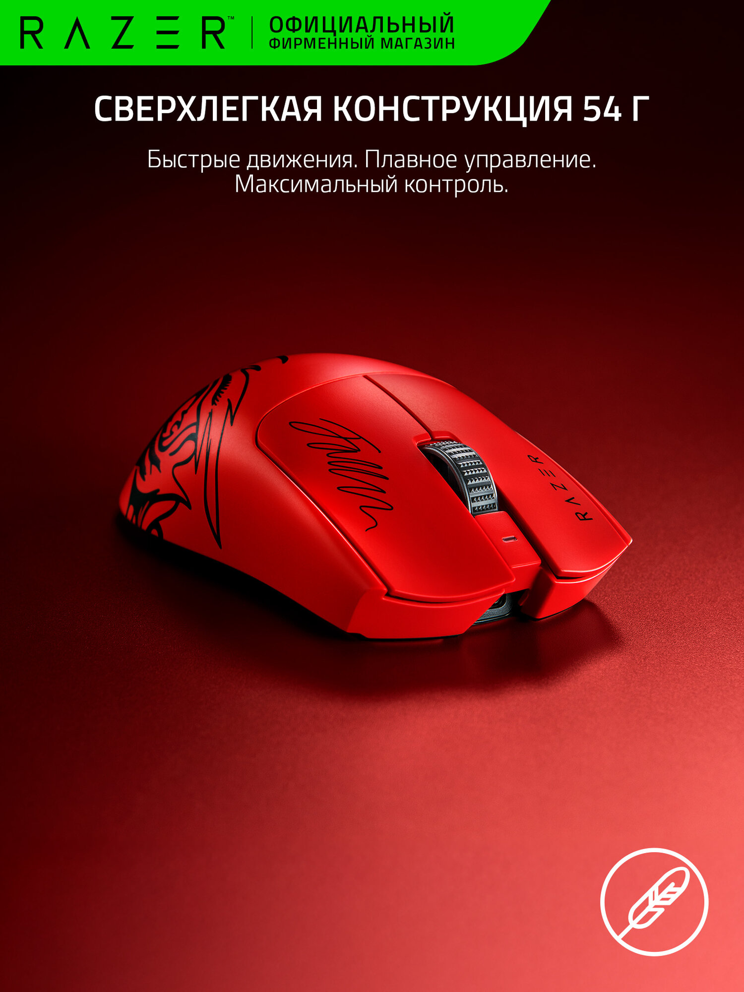 Игровая мышь Razer Viper V3 Pro (Faker) Беспроводная и Проводная, Частота опроса до 8000Гц, 35.000 DPI, 6 кнопок, 54 г — фото 1
