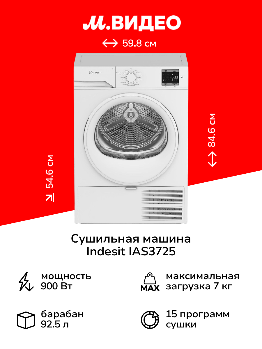 Сушильная машина Indesit IAS3725