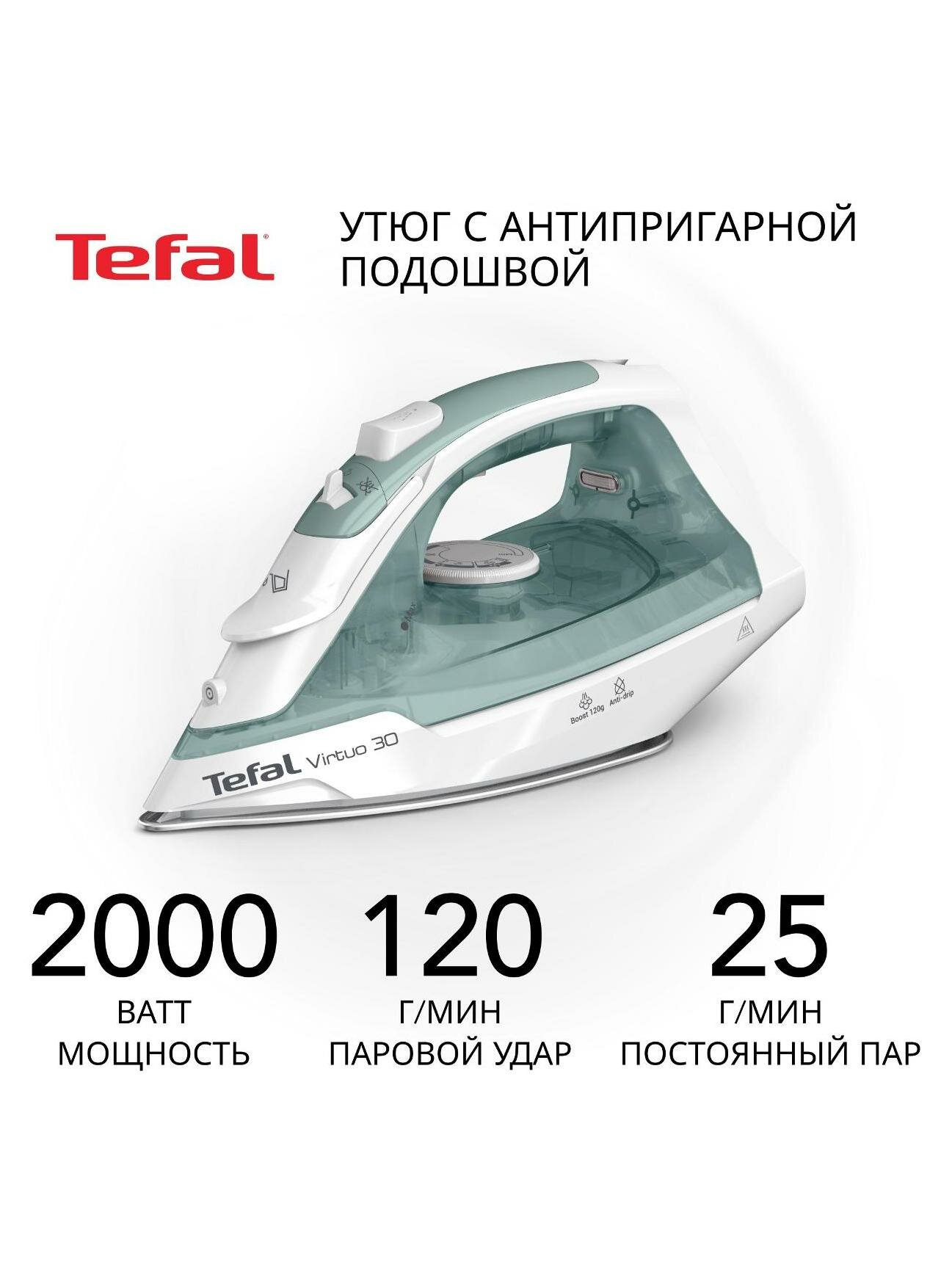 Утюг Tefal FV2C42E0