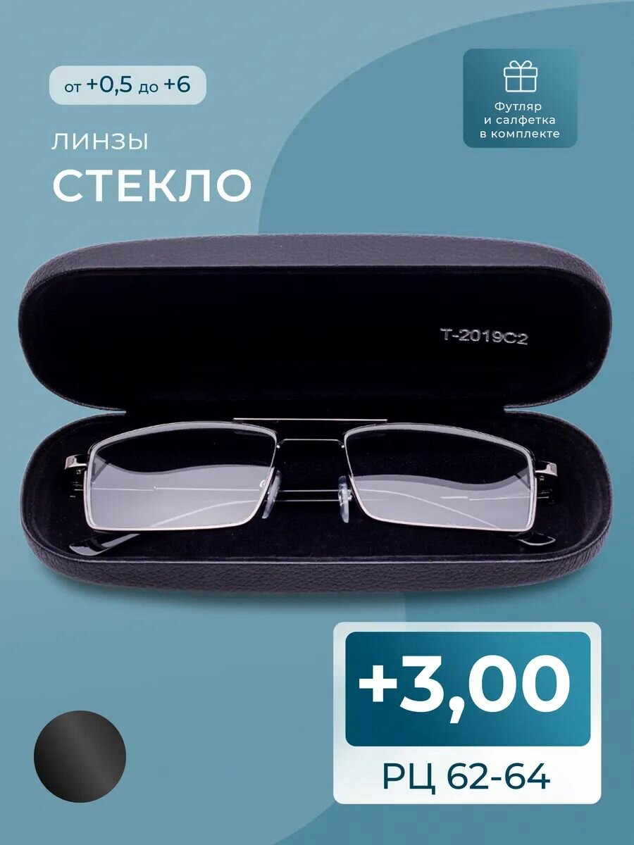 Готовые очки со стеклянной линзой (+3.00) с футляром, мост 123 M1, линза стекло, цвет серый, РЦ62-64