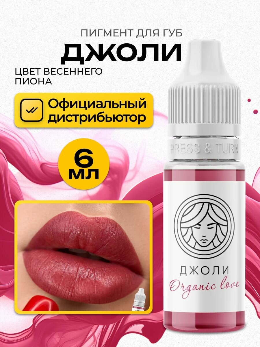 Пигмент для татуажа FACE Organic Love Джоли для губ розовый 6мл