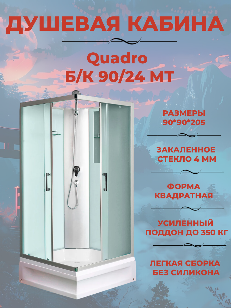 Душевая кабина River Quadro Б/К 90/24 МТ