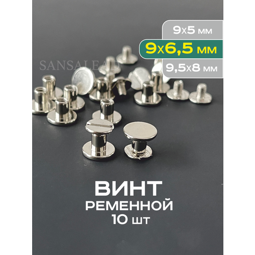 фото Винт ременной 9х6,5 мм, болт для ремня, винт чикаго 6,5 мм, серебристый, 10шт.