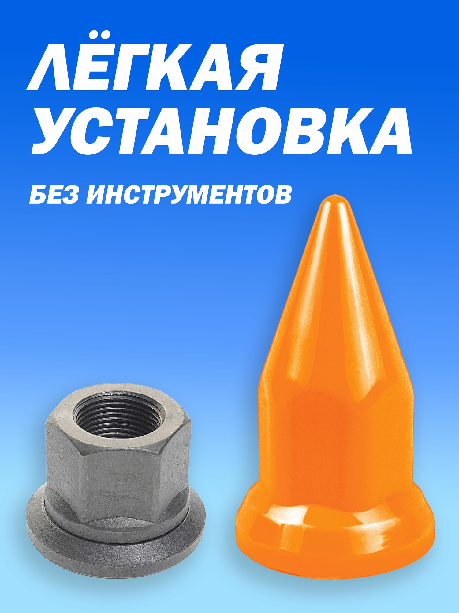 Колпачки на гайку пластиковые "Пики" 32 мм оранжевые - 20 штук — фото 1