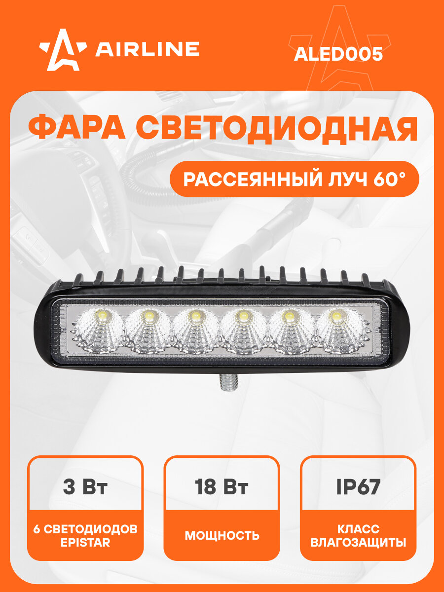 Фара светодиодная прямоугольная, 6LED, рассеянный свет, 18Вт, 157х42х40мм, 12/24В, PLUS ALED005 AIRLINE
