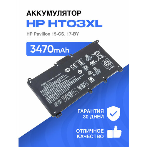 Аккумуляторная батарея для ноутбука HP HT03XL (Pavilion 15-CS, 17-BY)