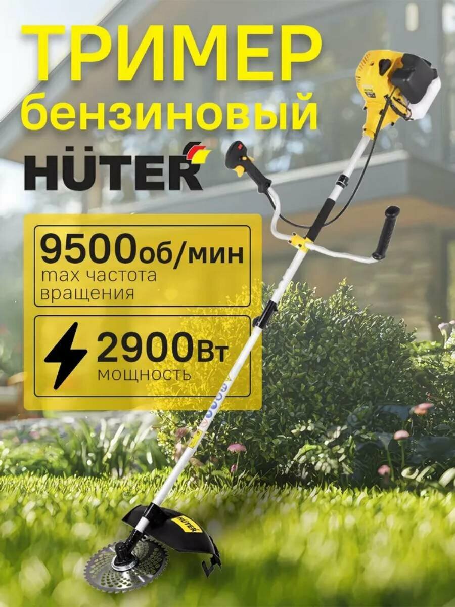 Триммер бензиновый Huter GGT-2900S 2900Вт с антивибрационной системой 70/2/29