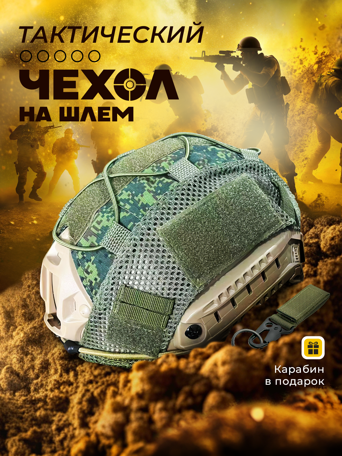 Чехол на шлем цифра, нашлемник StrikeX, зелёный, камуфляж, универсальный