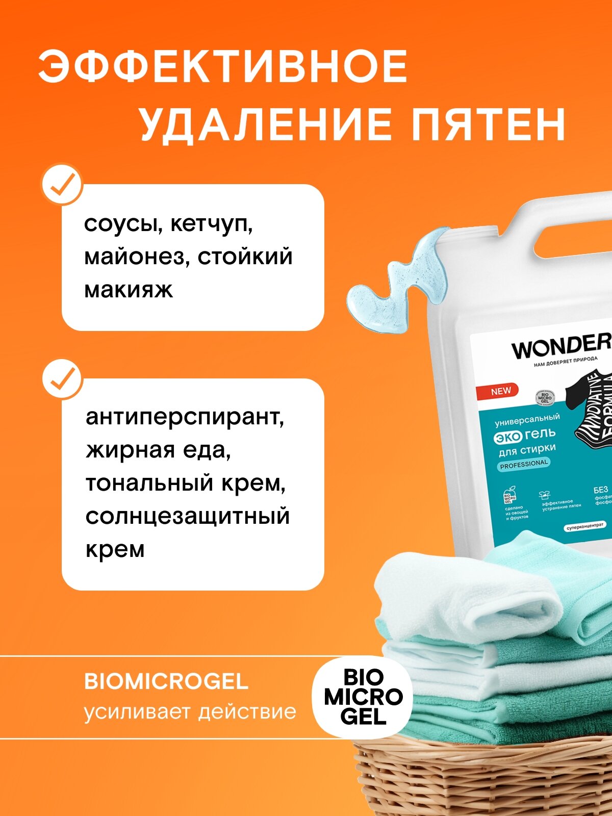 Универсальный гель для стирки Professional, WONDER LAB, концентрат, 200 стирок, жидкий порошок, 5 л — фото 1