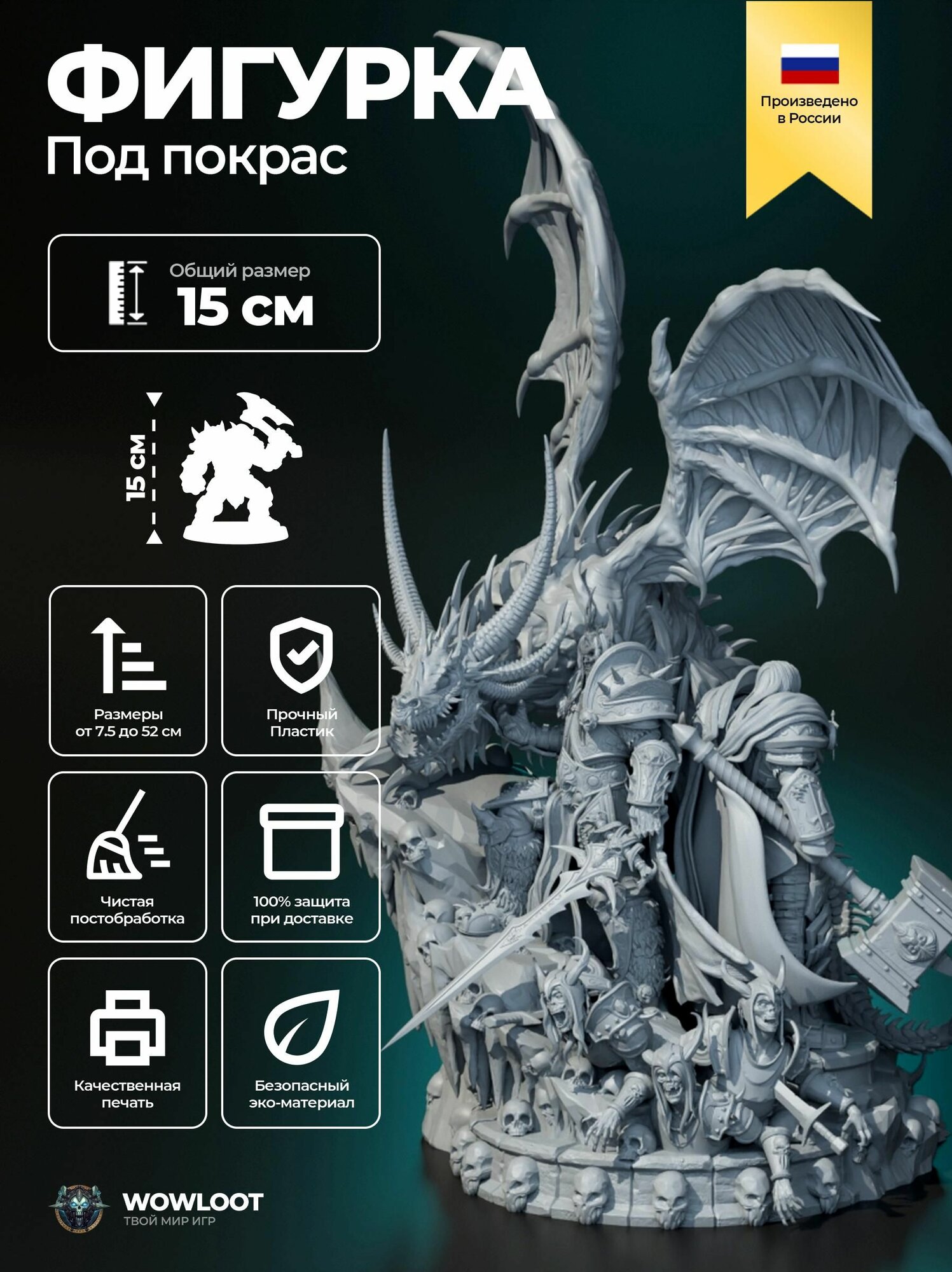Фигурка варкрафт Артас Принц Лордерона и Король-лич 15 см (Arthas Prince of Lordaeron and the Lich King Warcraft) для покраски
