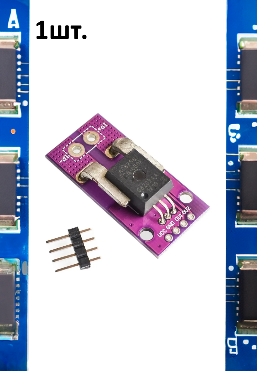 Датчик тока CJMCU-758 (ACS758LCB-050B-PFF-T) 1шт.