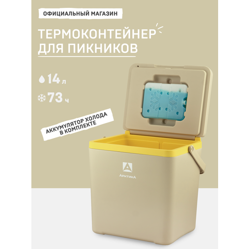 Термоконтейнер для еды Арктика с ручкой 14 л/2200/термобокс в автомобиль