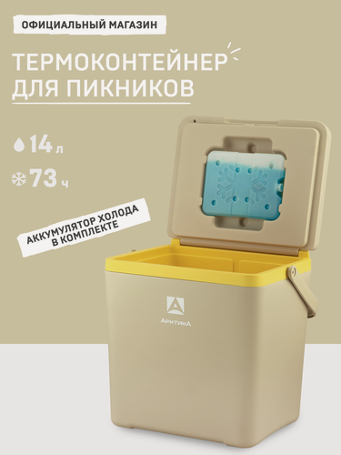 Изображение товара Термоконтейнер для еды Арктика с ручкой 14 л/2200/термобокс в автомобиль