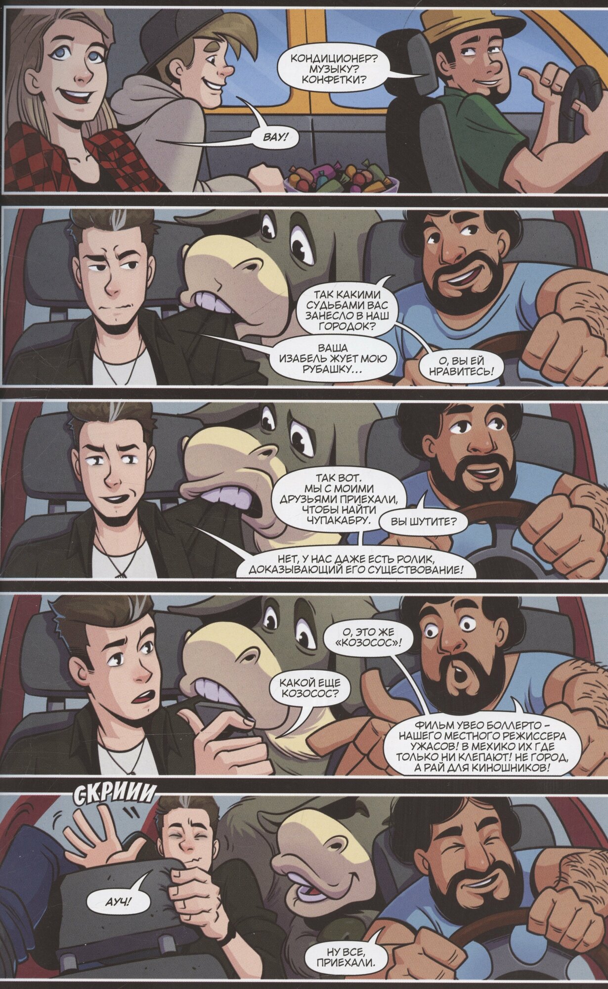 Топ Сикрет. Чупакалипсис — фото 1