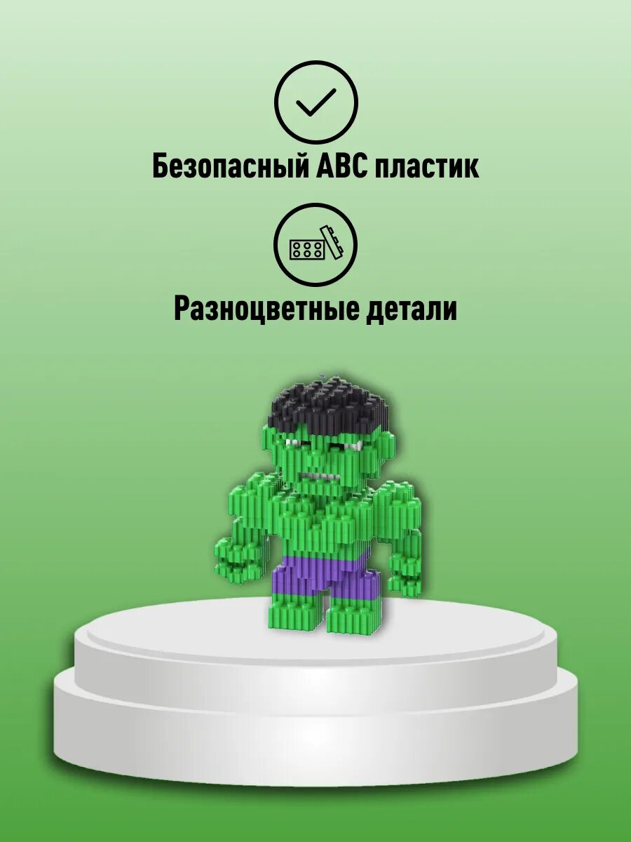 Halk конструктор Халк супер герои 3D из миниблоков — фото 1