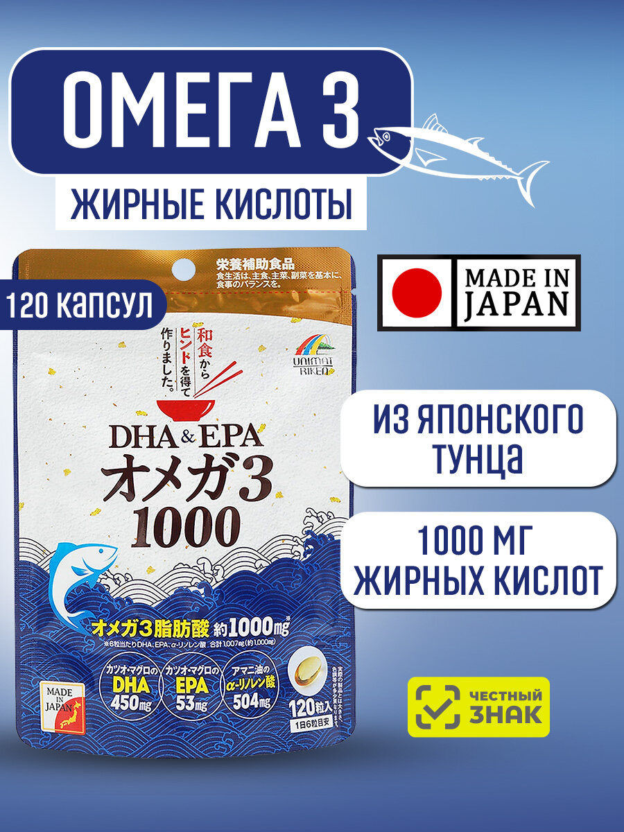 Омега 3 Рыбий жир Unimat Riken  DHA EPA  Omega 3 1000 мг  Япония  120 капсул  на 2 месяца приема