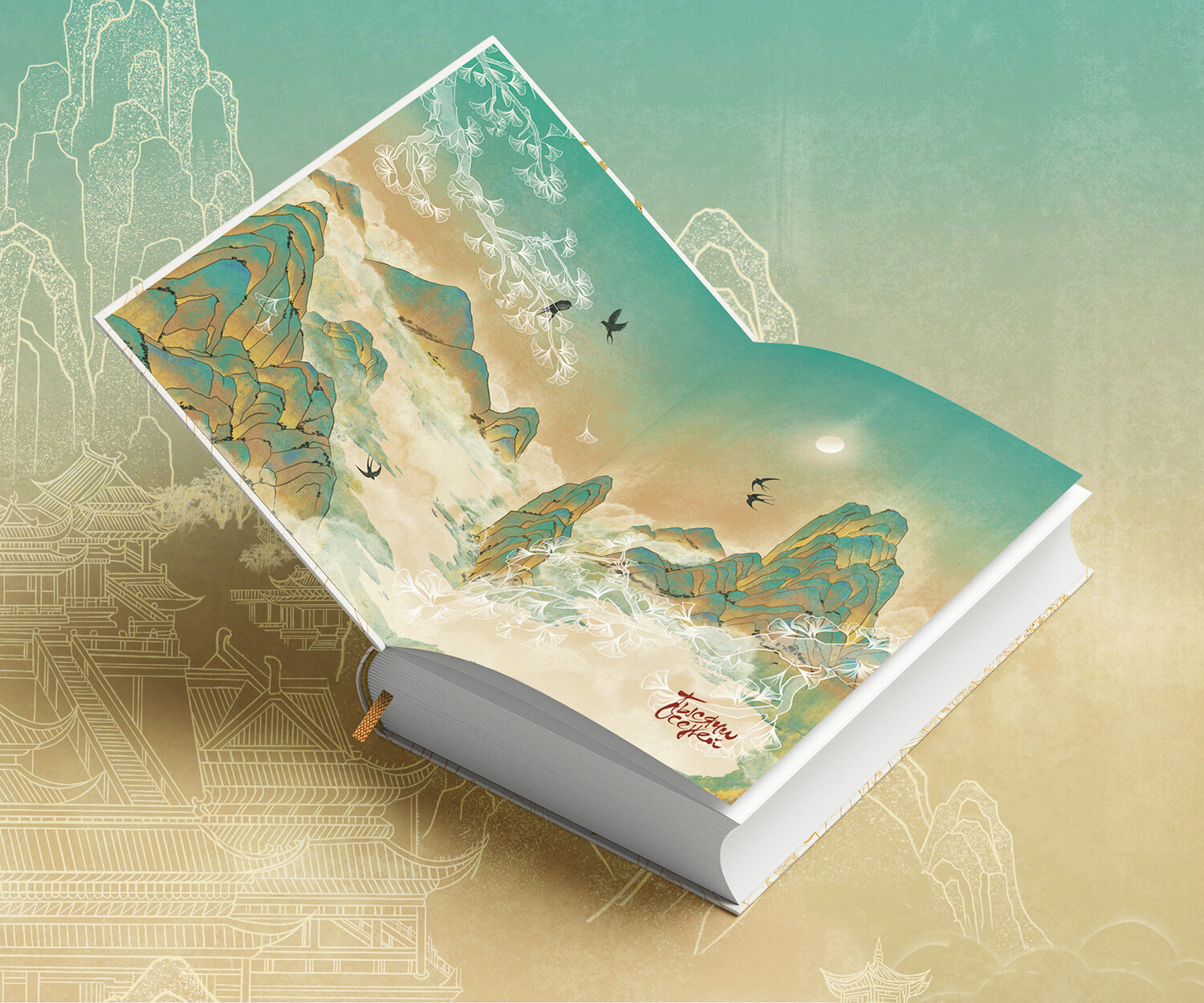 Тысячи Осеней. Том 1 — фото 1