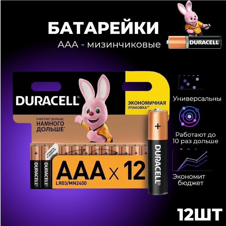 Батарейки мизинчиковые ААА, Набор 12шт.