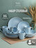 Сервиз столовый керамический на 4 персоны Fioretta Scandy Blue