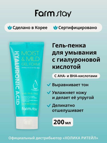 Изображение товара FarmStay Гель-пенка для лица с AHA-кислотами и гиалуроновой кислотой Hyaluronic Acid Moist & Mild Gel Foam 200 мл
