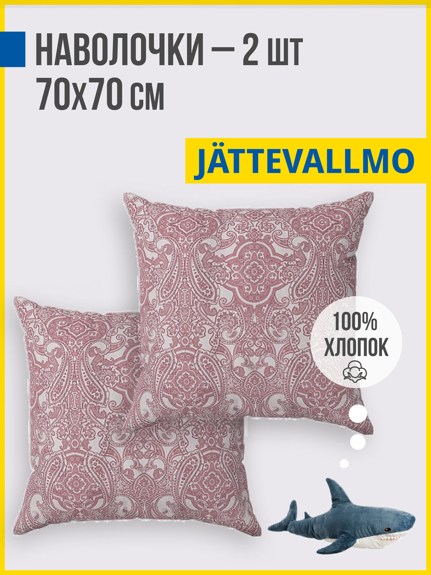 Наволочки 70x70 см перкаль (2 шт.) Antonio Orso йэттеваллмо красный