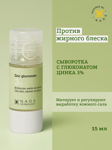 Изображение товара ETAT PUR Сыворотка с глюконатом цинка 3% для сужения пор и себорегуляции