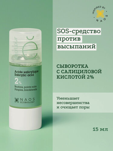 Изображение товара ETAT PUR Сыворотка с 2% салициловой кислотой для проблемной кожи против выраженных несовершенств