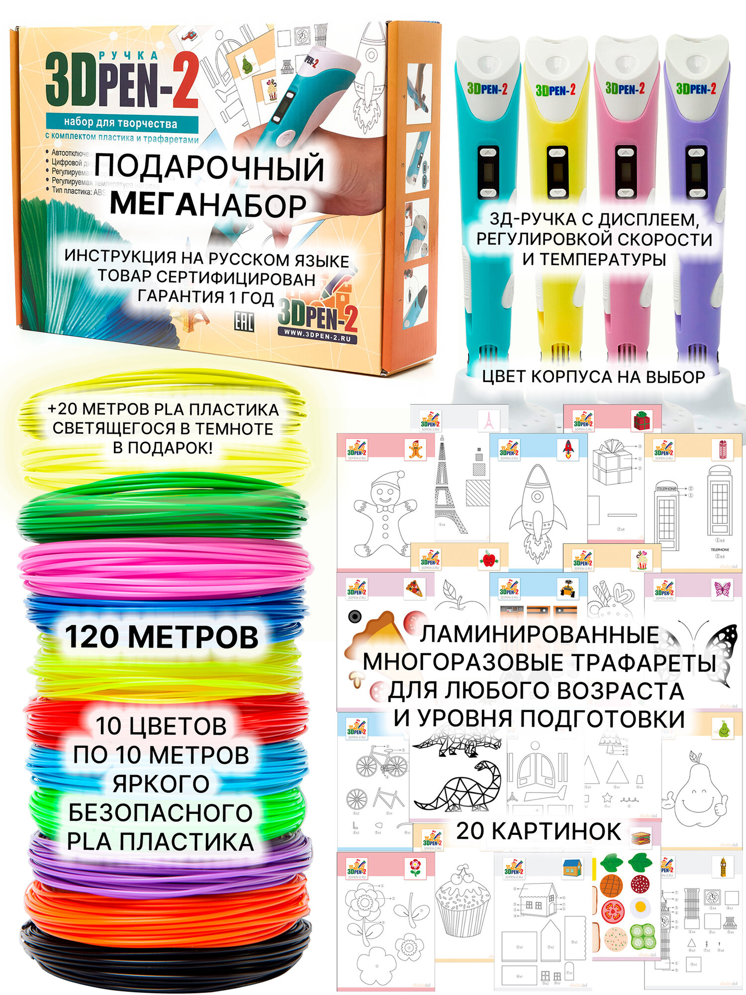 3D ручка 3DPEN-2 (цвет: розовый) с набором пластика PLA 12 цветов по 10 метров и набором трафаретов — фото 1