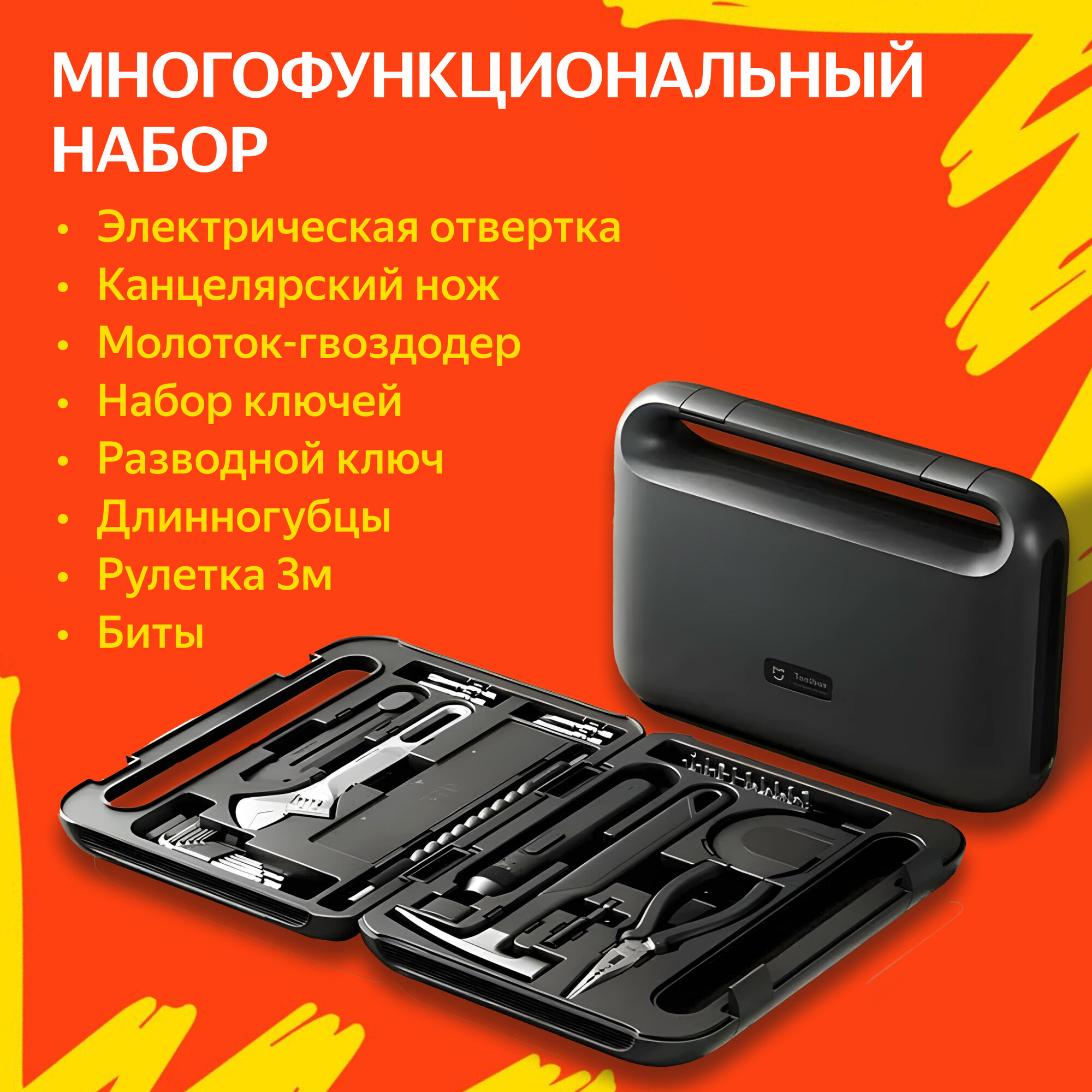 Картинки Набор инструментов Xiaomi Mijia set of tools Toolbox (MJGJX001QW)