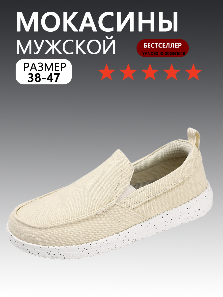 Мокасины , размер EU47=285mm, светло-бежевый