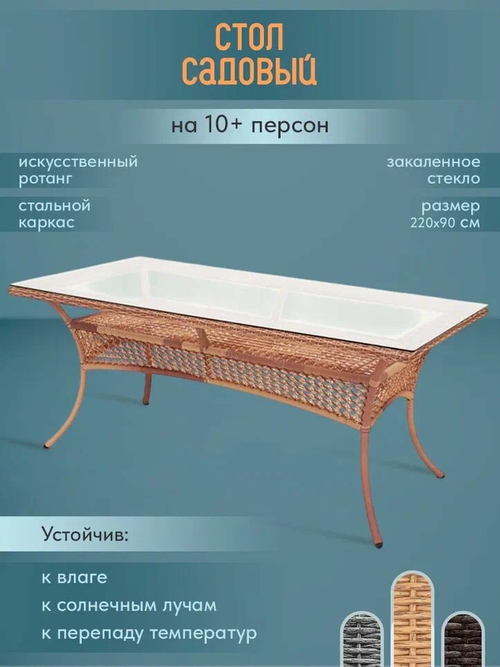 Стол обеденный прямоугольный деко 10 мест, 220см. бежевый