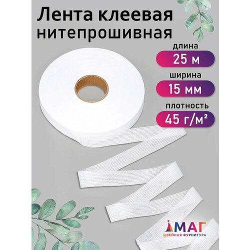 фото Лента idealtex нитепрошивная клеевая по долевой 15мм белый рул.25м