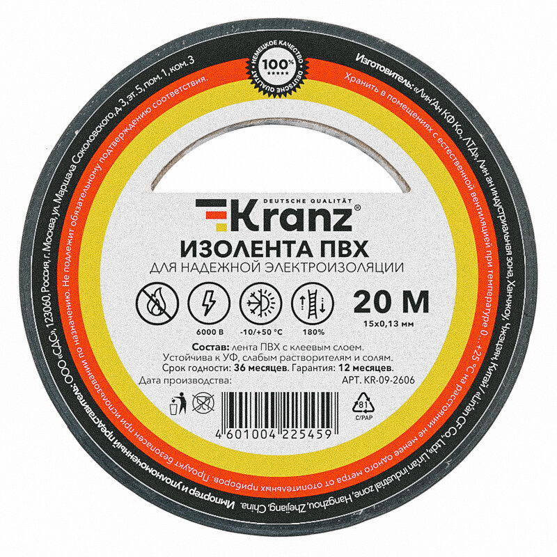 Изолента ПВХ 013х15 мм 20 м черная KRANZ 10 рулон арт. KR-09-2606