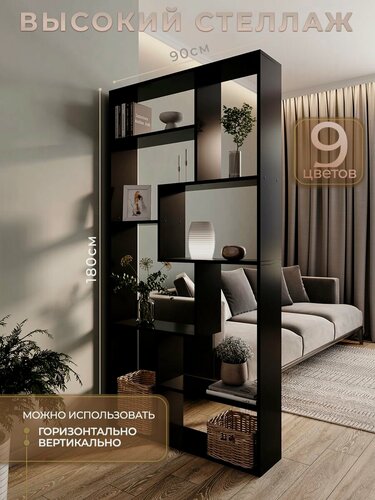 Изображение товара Стеллаж напольный для книг высокий зонирование