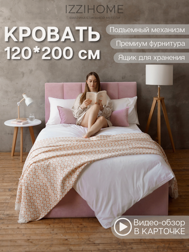 Изображение товара Кровать LINE 120х200 розовая с подъемным механизмом односпальная, ортопедическое основание, ящик для белья, IZZIHOME