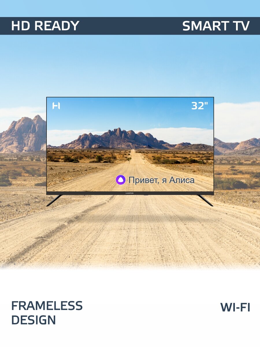 Телевизор HARPER 32R751TS, SMART на платформе Яндекс. ТВ / Гарантия 2 года , черный