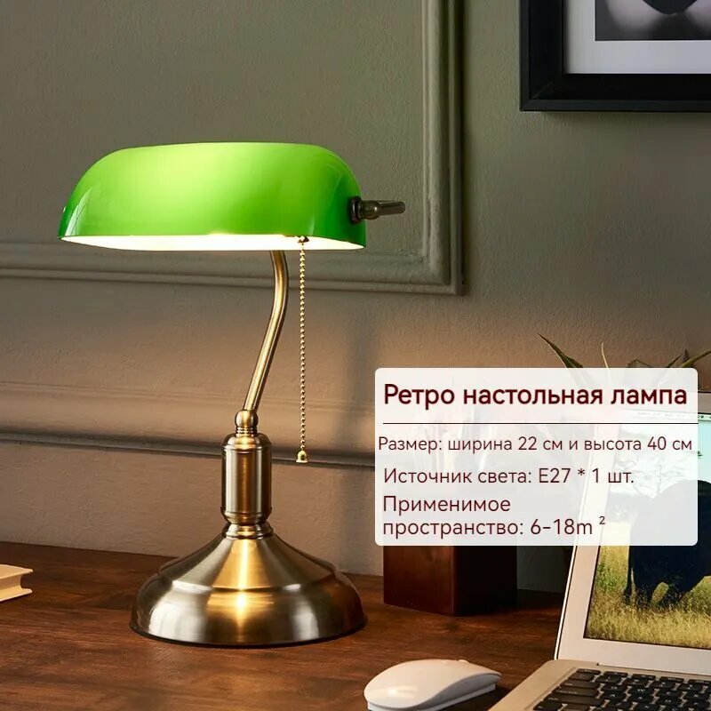 Лампа Настольная Ретрогостиная, спальня, комната для учебы, настольный офис