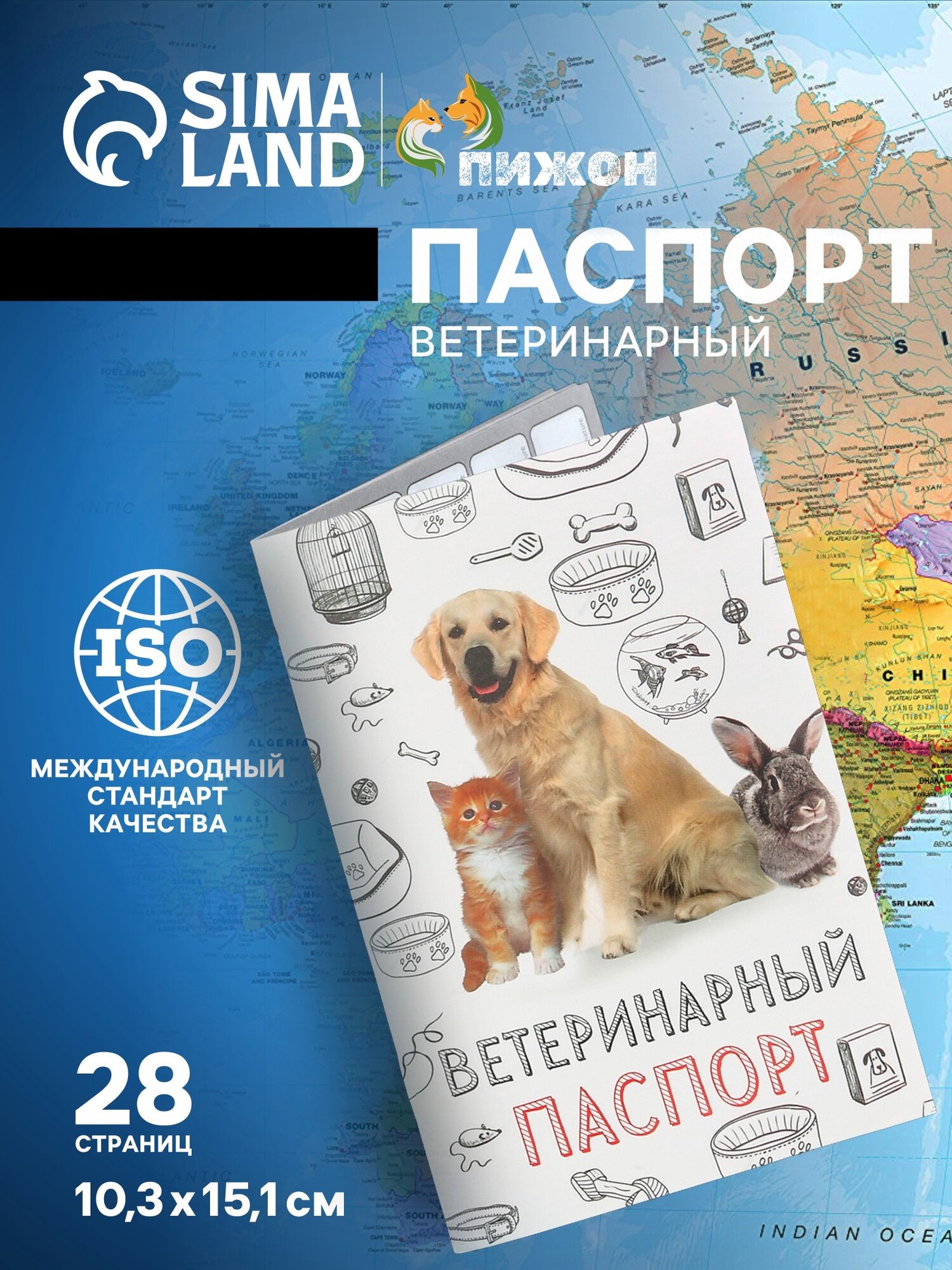 Ветеринарный паспорт "Мой лучший друг", 10,3 х 15,1 см
