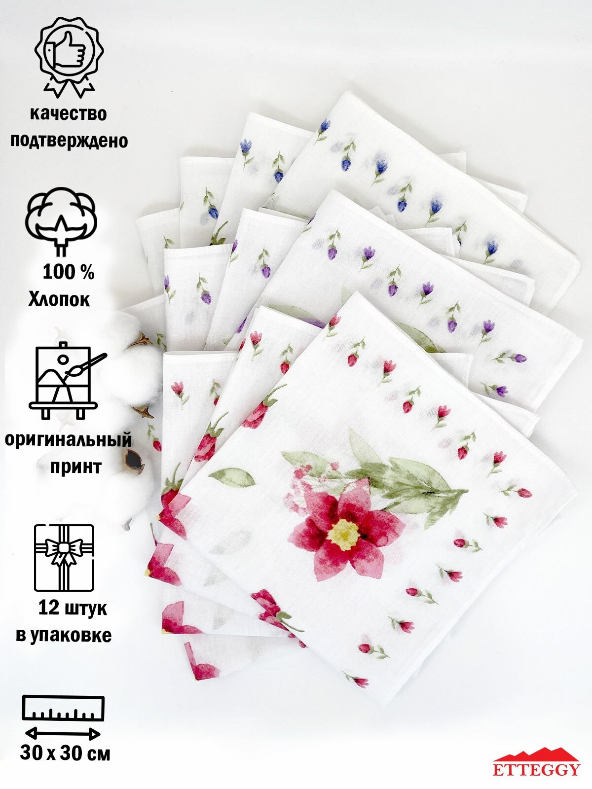 Носовой платок