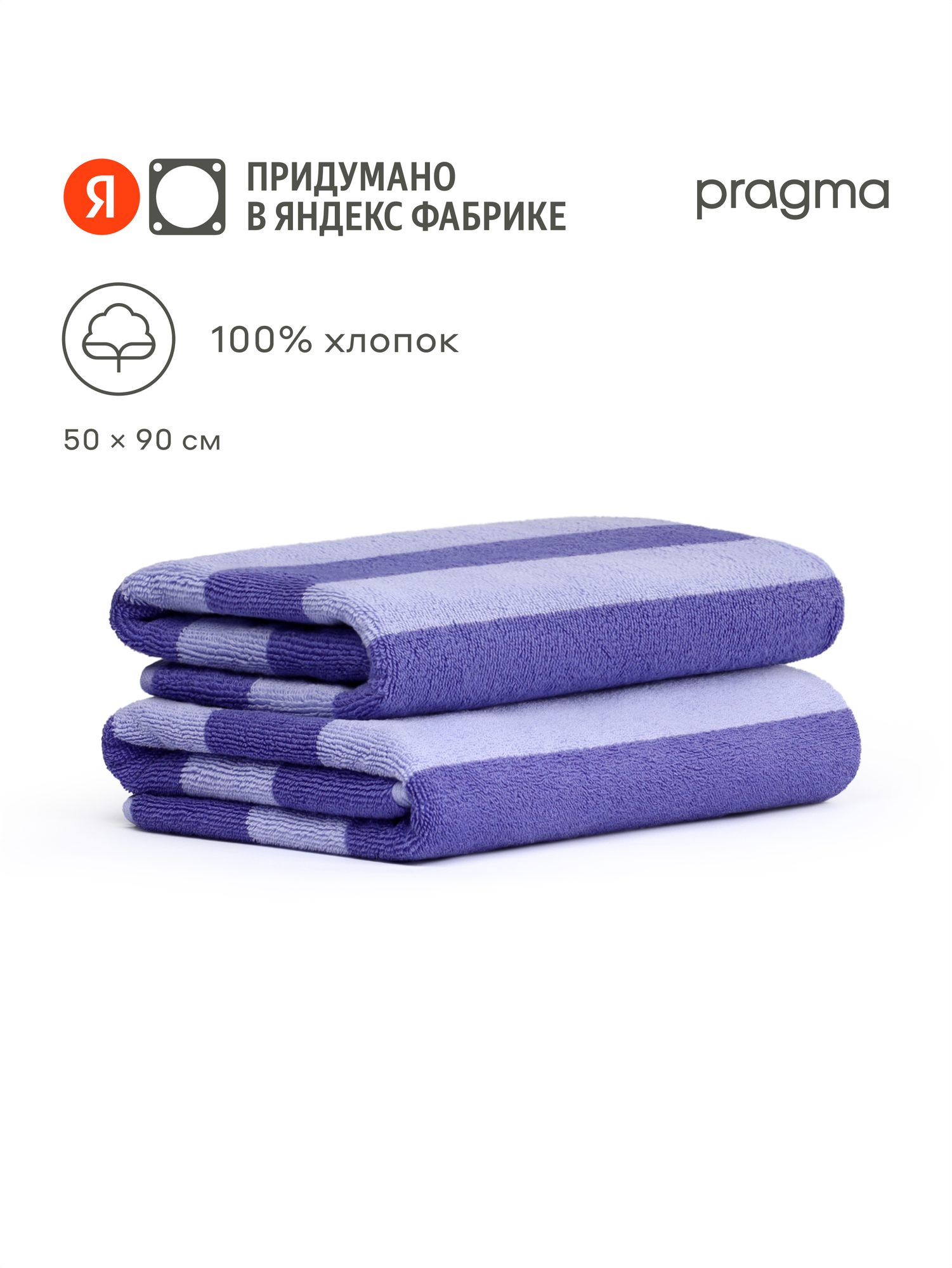 Комплект махровых полотенец Pragma Simso 50х90, ритмичный лавандовый