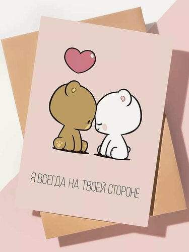Изображение товара Дизайнерская открытка с днем рождения / На твоей стороне
