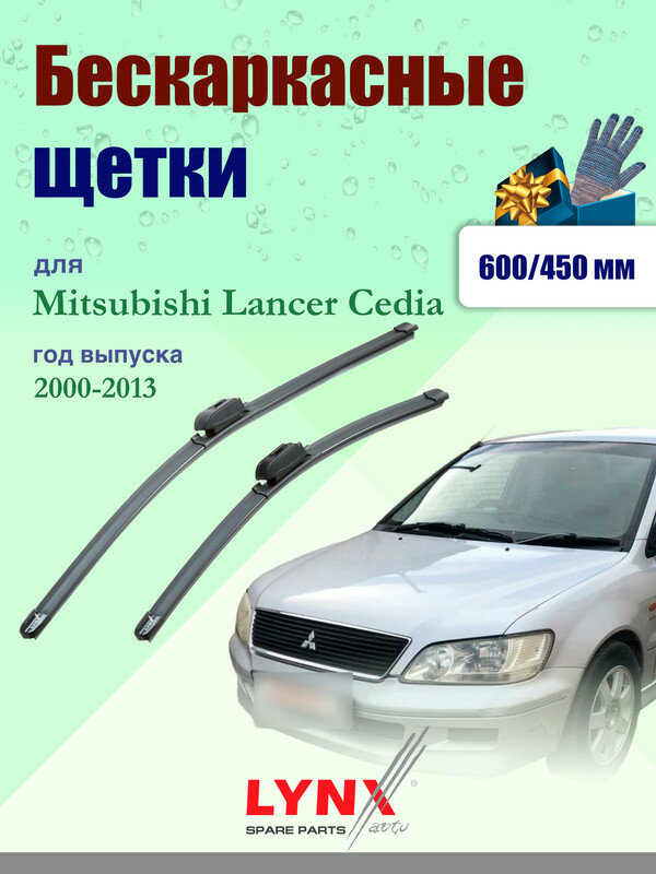 Дворники 600 450 мм для Mitsubishi Lancer Cedia 2000-2013 / щетки стеклоочистителя 600/450 бескаркасные Мицубиси Лансер Седия