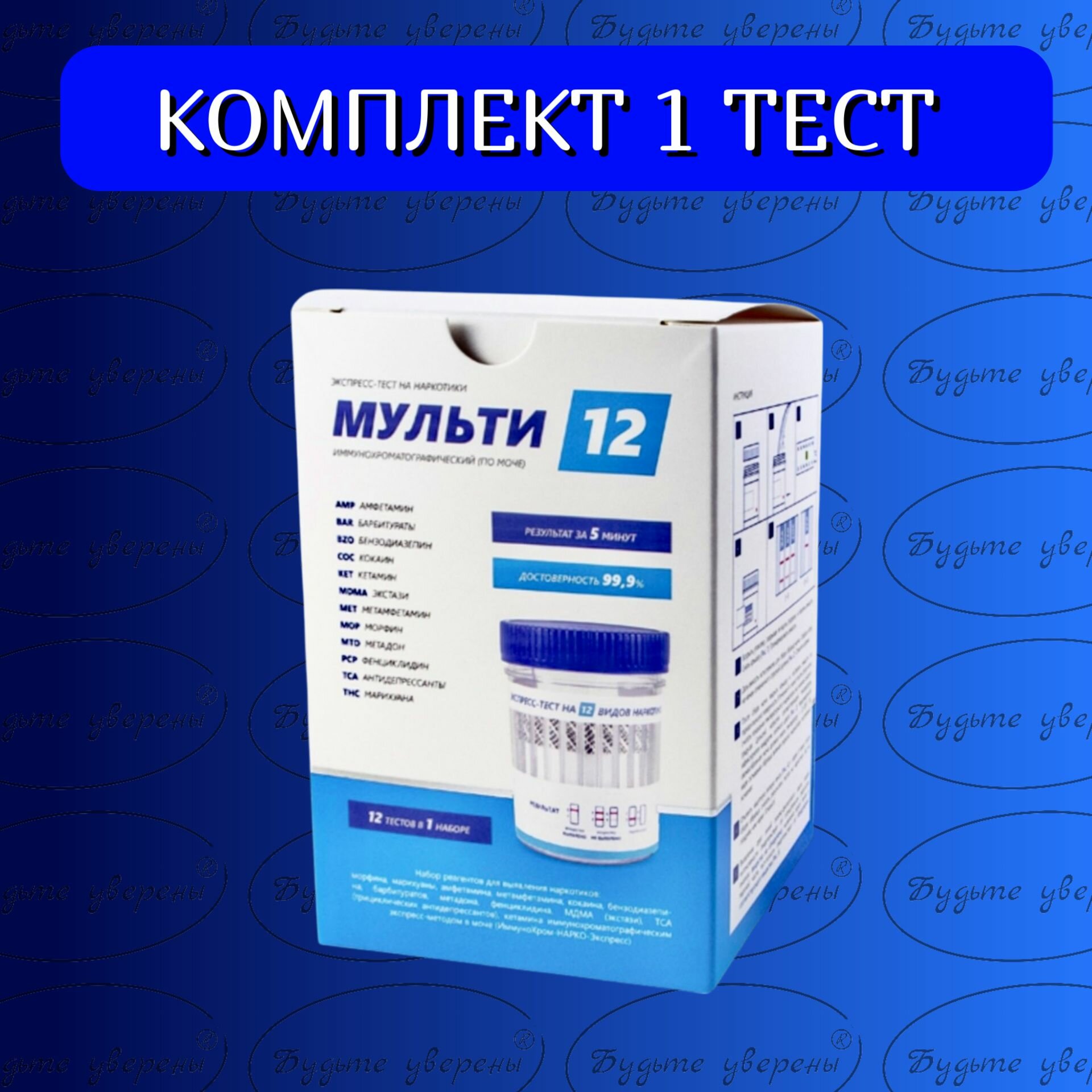 Картинки Экспресс-тест (1 шт) на 12 видов наркотиков с жидкокристаллическим термометром для контроля температуры образца (мочи), в черной пленке, анонимно