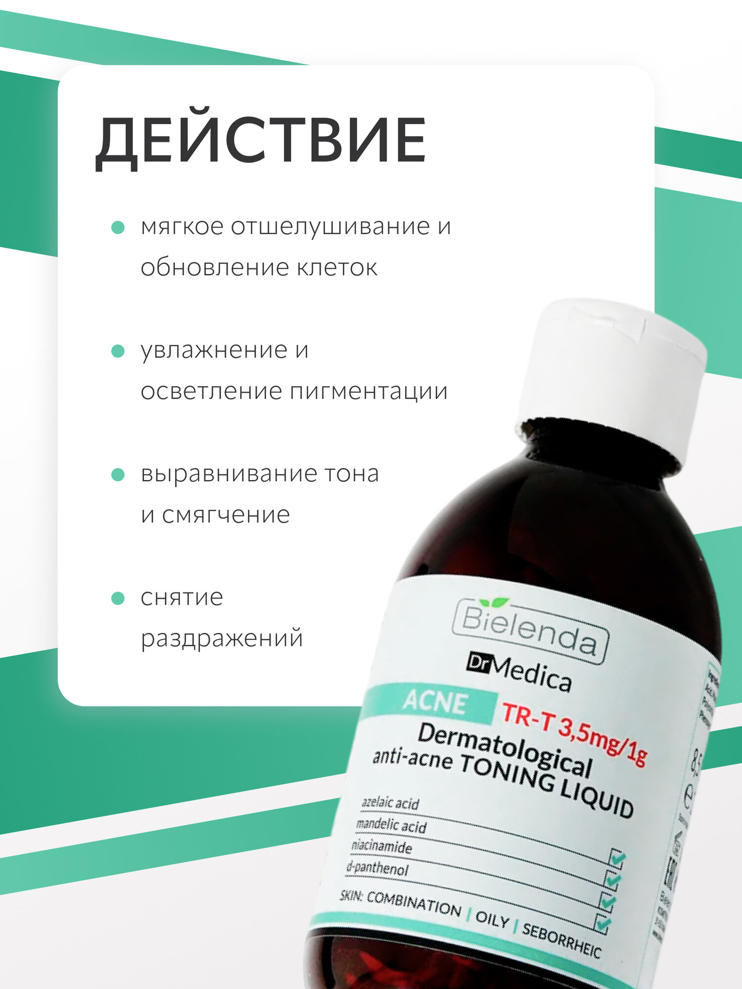Картинки Лосьон для лица Bielenda DR MEDICA ACNE дерматологический анти акне, тонизирующий , 250 мл
