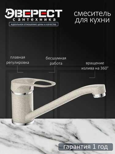 Изображение товара Смеситель на кухню Эверест B49-0258 с длинным изливом, картридж 40 мм, кремовый, крепление гайка